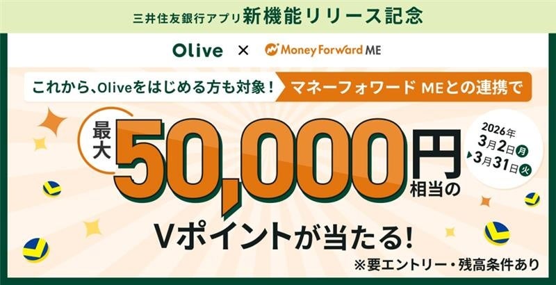三井住友銀行アプリで、『マネーフォワード ME』との連携機能と新たな資金移動方法を提供開始