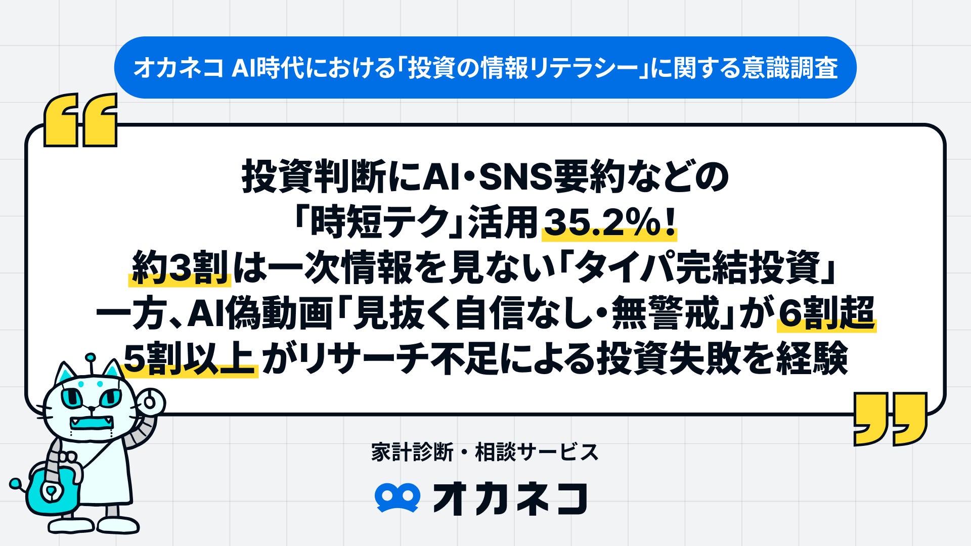 「東武カード」マネーフォワードと連携可能に!