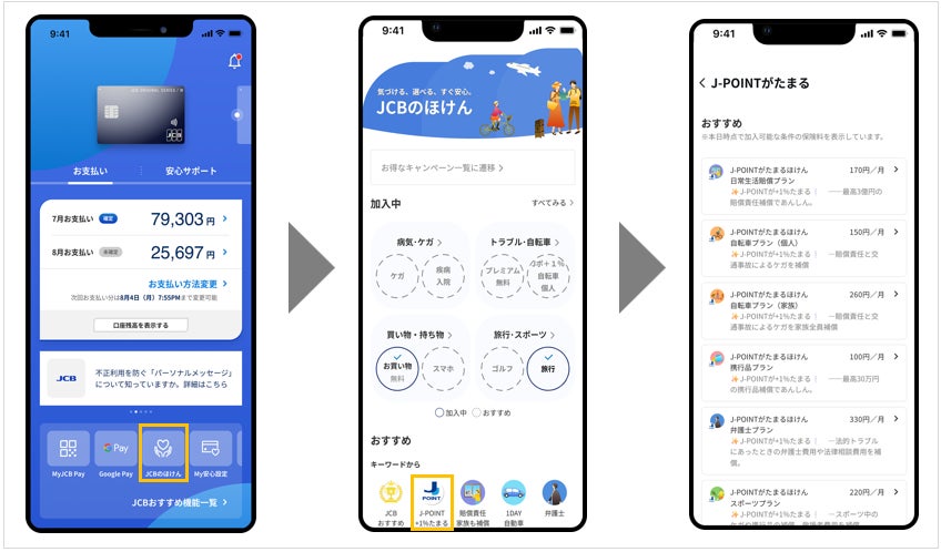 JCB、「J-POINTがたまるほけん」を提供開始