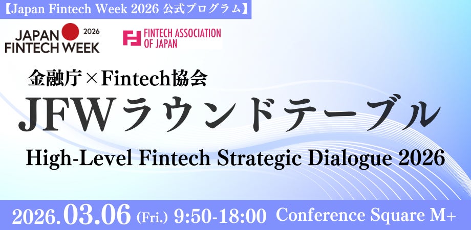 Siiibo証券 CEO小村が、「Japan Fintech Week 2026」にて“社債”がテーマのラウンドテーブルに登壇