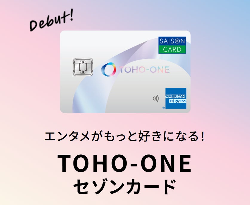 クレディセゾン、東宝グループと連携し“映画・演劇・お買物”をもっと楽しめる「TOHO-ONEセゾンカード」を募集開始