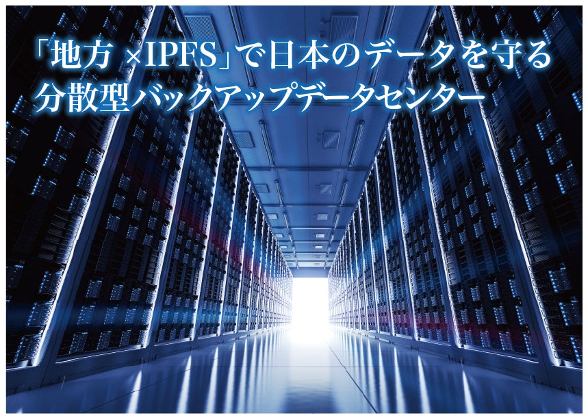 【完売御礼】人々の未来の利益と今の生活を豊かにするCAMEL『CAMEL59号 大分県分散型データセンター1号　完売』