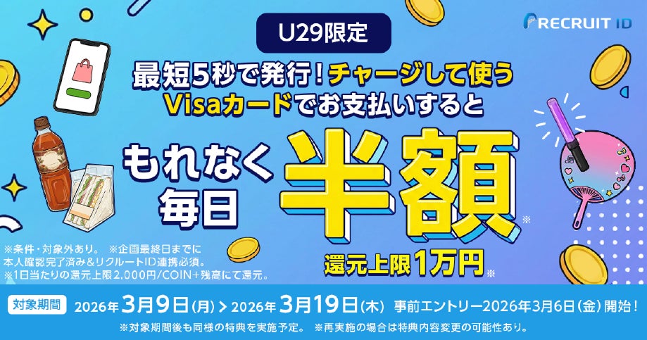 エアウォレット、COIN+残高でVisa決済が可能に U29限定「半額メガ還元祭」を含むローンチ記念特典を開始