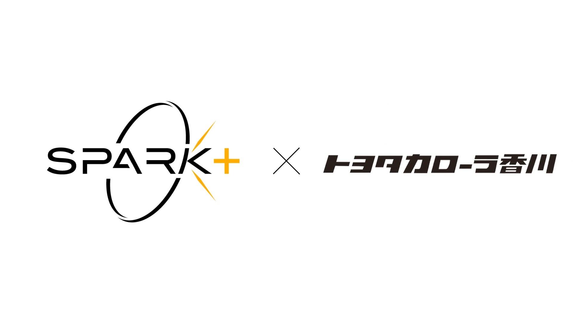 Spark+、サンドボックス制度を活用した「音声AIによる保険募集プロセス」実証に、トヨタカローラ香川グループの株式会社レモリフが参画意向を表明