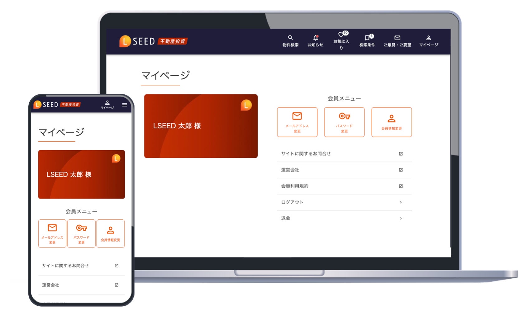 不動産投資のポータルサイト『LSEED（エルシード）不動産投資』に会員機能が新登場！