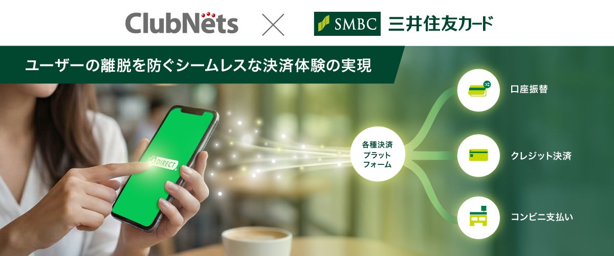クラブネッツと三井住友カード、LINE公式アカウント上での集金・決済DXで協業開始