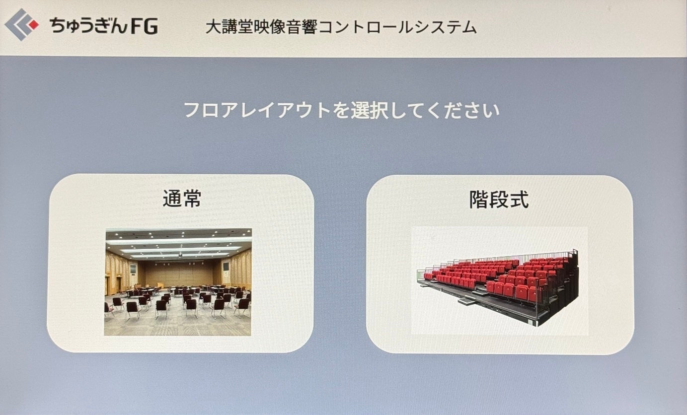 「多様な社員が活躍できる」を追求した大講堂リニューアルを実施　～伝わる音響とスマホ風タッチパネル導入～