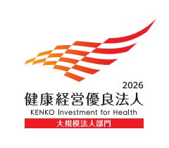 「健康経営優良法人2026」（大規模法人部門）に認定されました