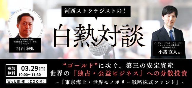 【不安定相場で光るモノポリー企業】市場変動に左右されない長期優位性を対談形式で解説