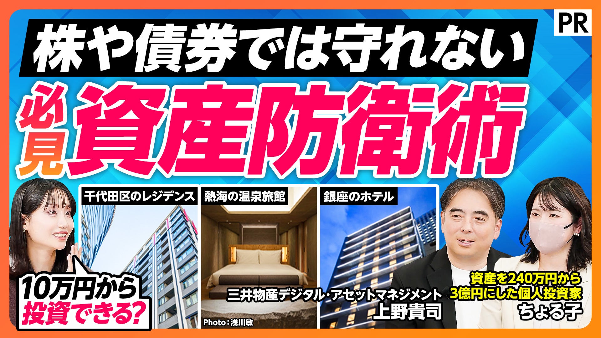 【PIVOT出演】「株や債券だけでは守れない⁉︎『攻める』前に知っておきたい資産防衛術」を公開