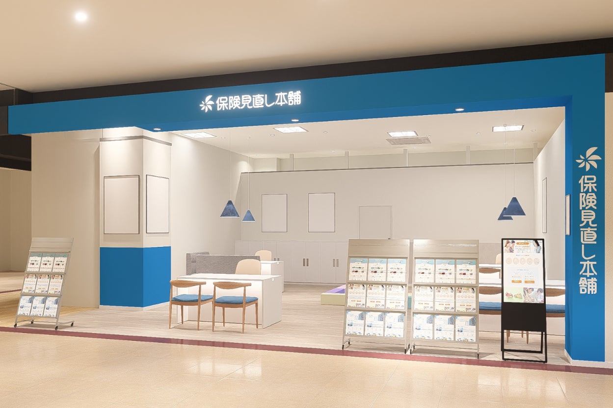 ＜愛知県 豊橋市＞「保険見直し本舗 豊橋南イオン店」が2026年3月14日 (土)リニューアルオープン。