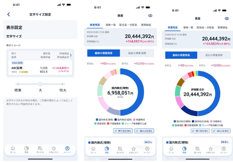 資産管理アプリ「SBI証券Plus」Ver.1.1.0を3月13日（金）よりリリース