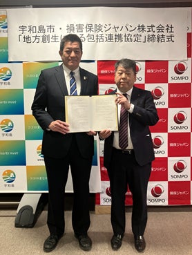 愛媛県宇和島市との『地方創生に係る包括連携協定』の締結について