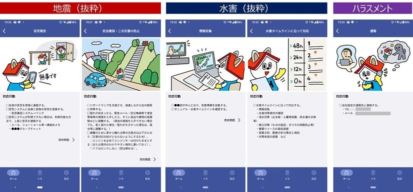 従業員ポケットカードアプリ「こまった！どうするAPP」開発―