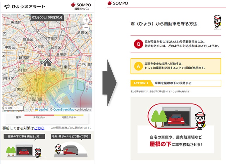 自動車保険のお客さま向け「雹災アラートサービス」の実証実験を開始