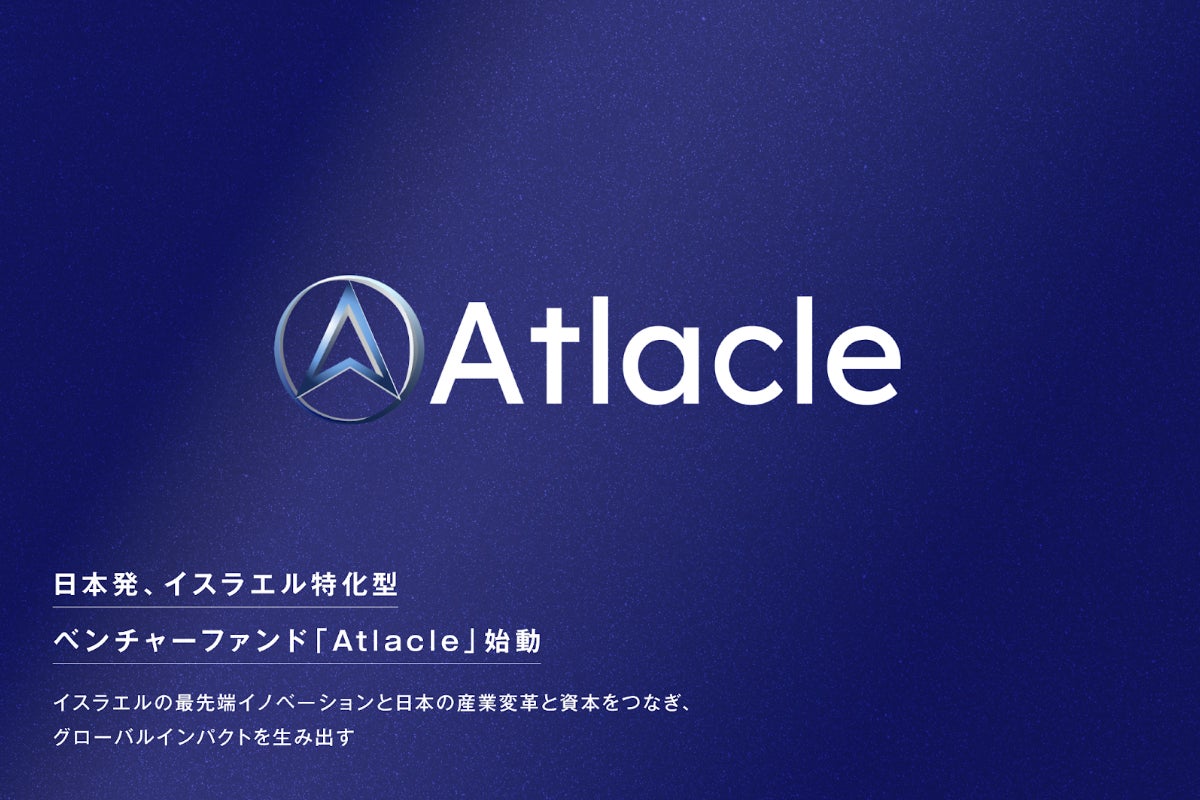 日本発、イスラエルのサイバーセキュリティ・スタートアップに特化したVC「Atlacle」始動