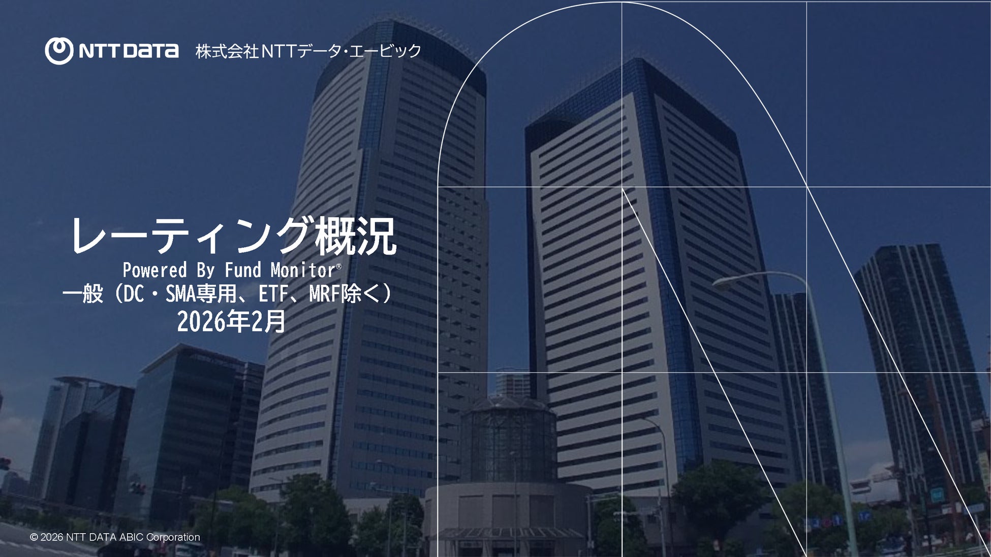 NTTデータ・エービック、投信の運用評価レポート「レーティング概況」の公開を開始