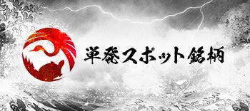 あすなろ投資顧問が2025年第4四半期における「単発スポット銘柄Ⓡ」のパフォーマンス分析結果を公表「34銘柄分析」