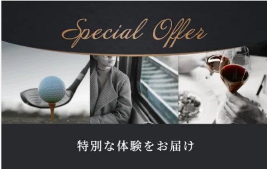 JCB、通常では手に入らない特別な体験を提供する「Special Offer」を拡充