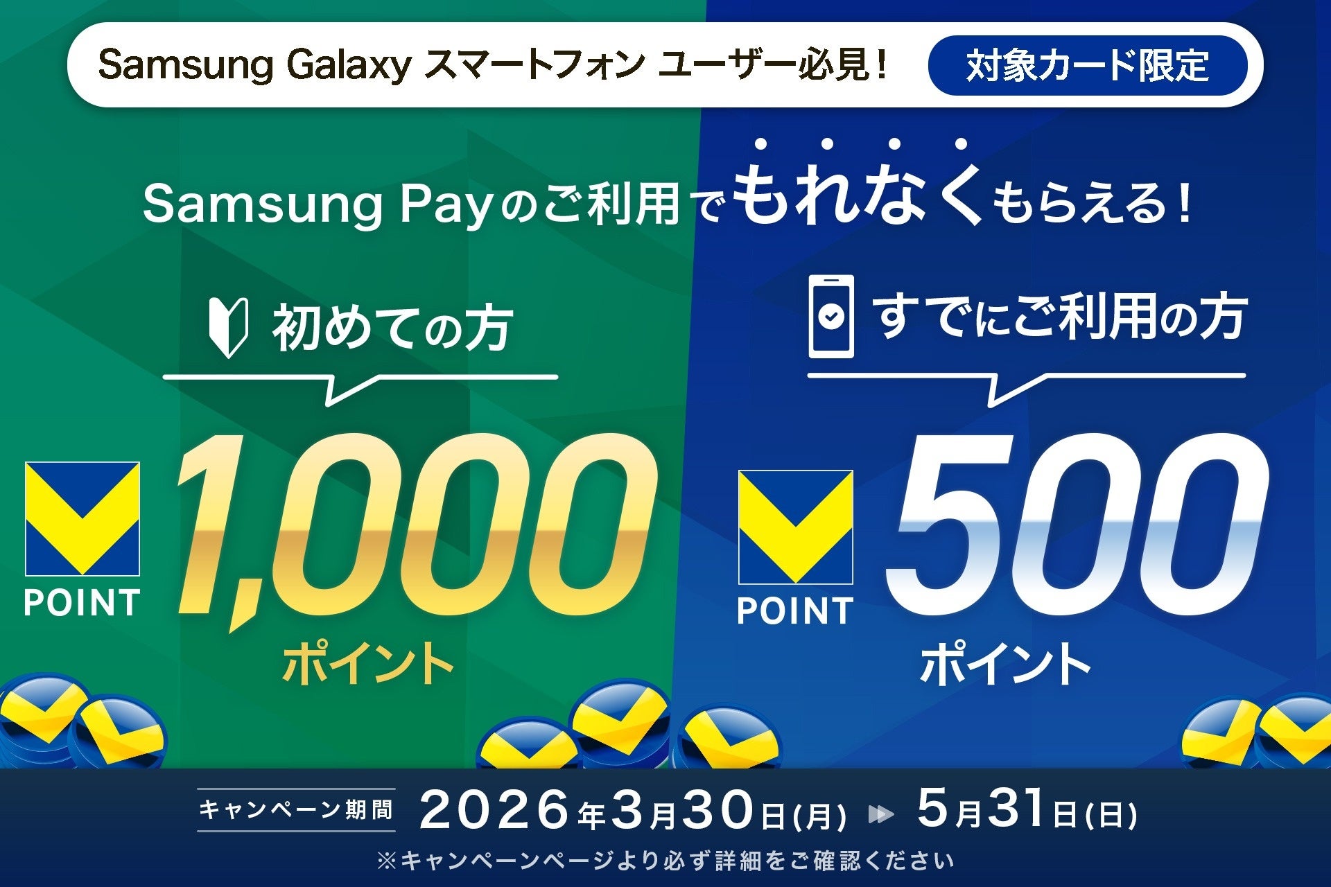 三井住友カード「Samsung Payご利用で、もれなく最大1,000円相当還元！」キャンペーンを実施