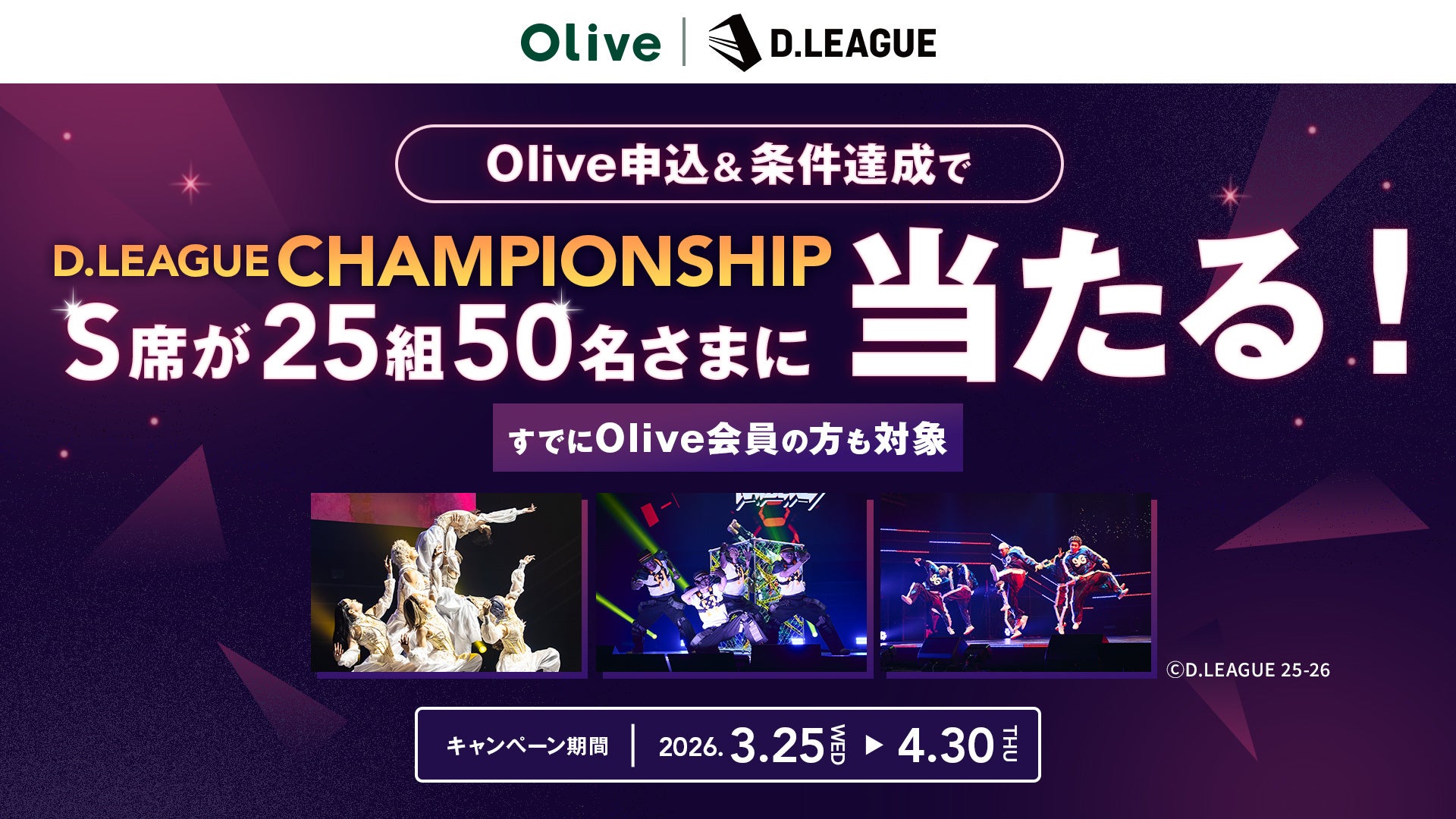三井住友銀行「Olive」、D.LEAGUE CHAMPIONSHIP観戦チケットが当たるプレゼントキャンペーンを開催