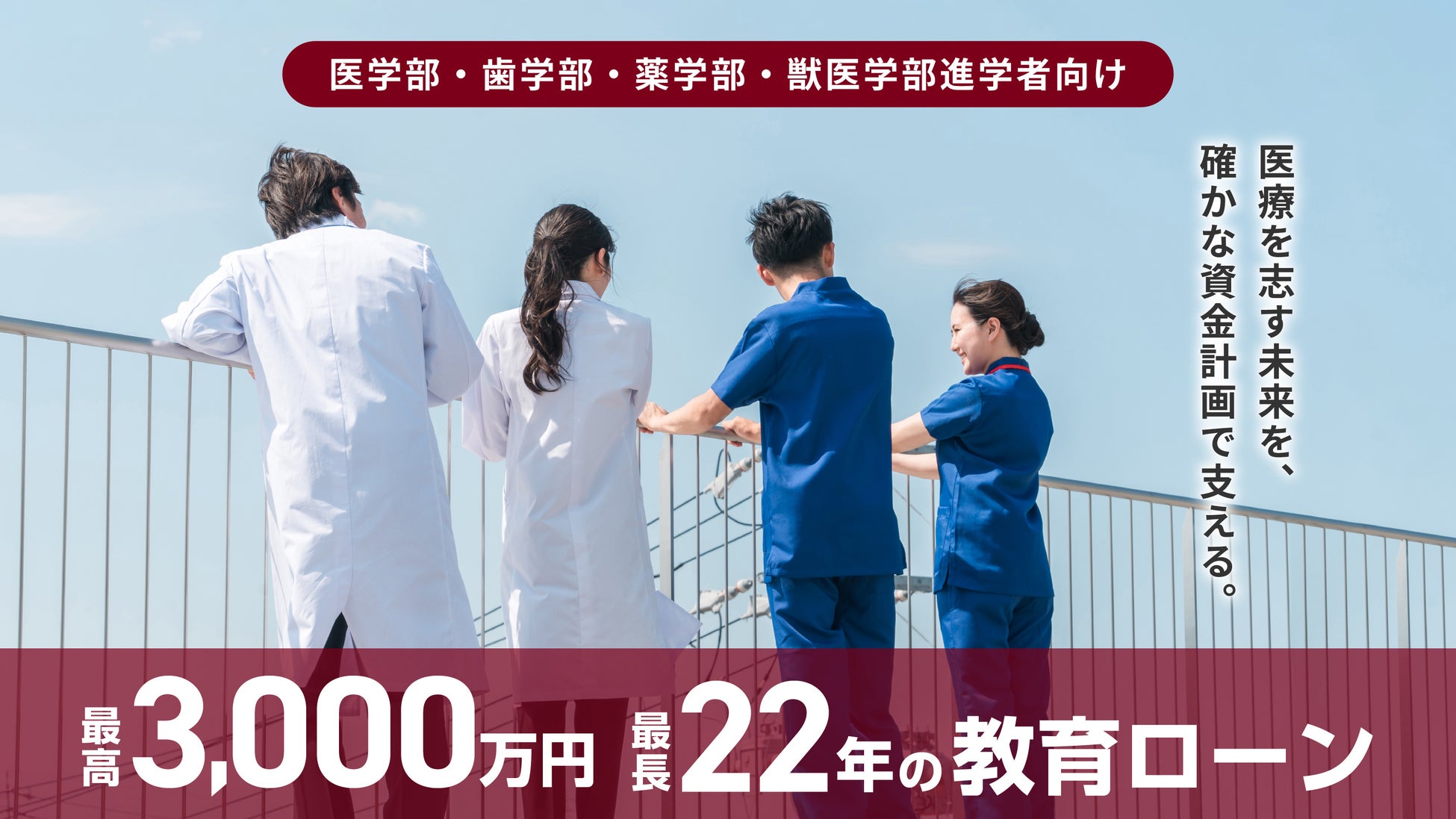 静岡銀行、教育ローンの対象学部を拡大。獣医学部・薬学部進学にも最大3,000万円まで対応