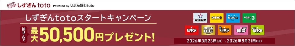 静岡銀行へのtotoサービス提供を開始