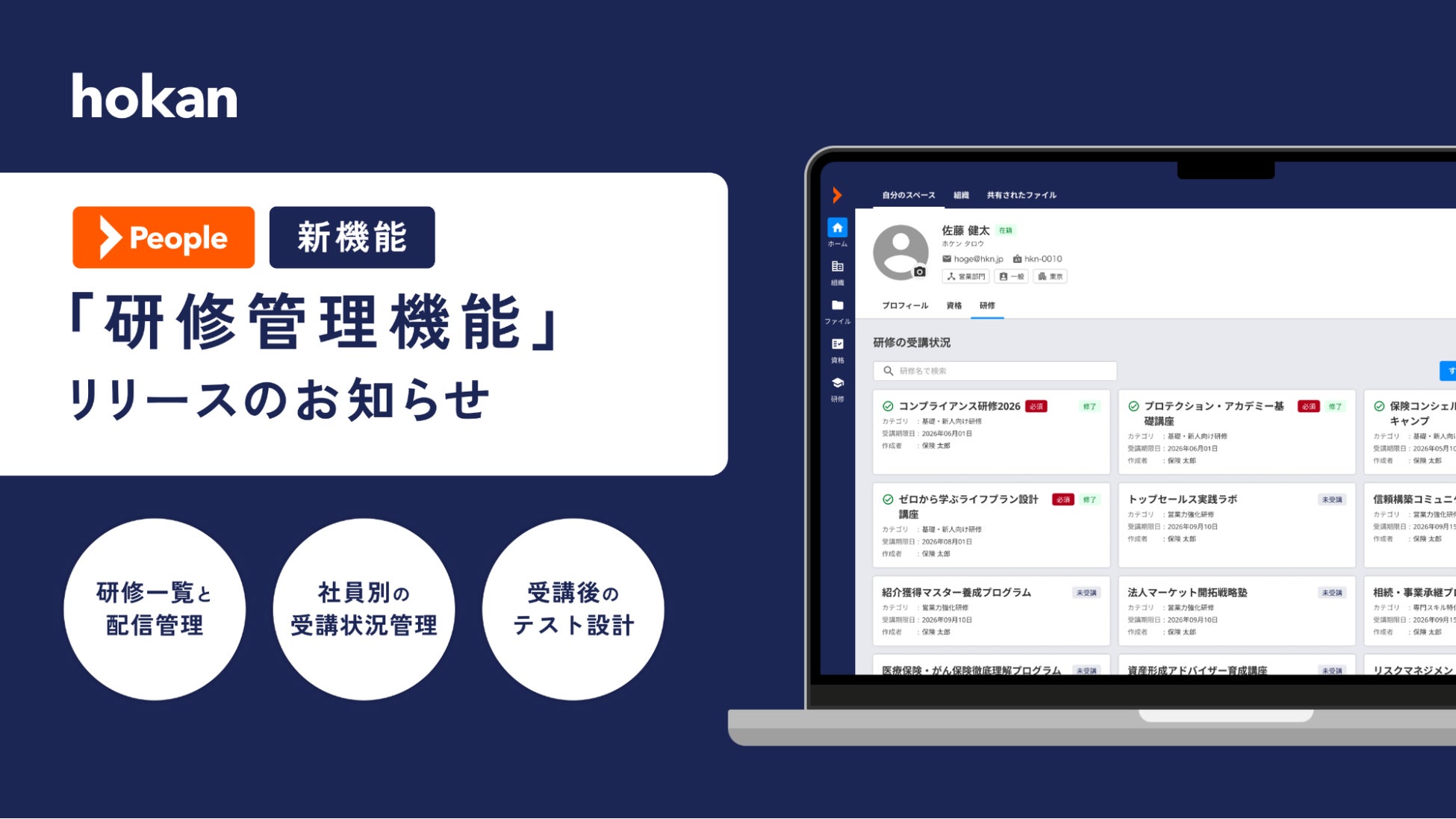 保険代理店の人的ガバナンスを強化する「研修管理機能」をリリース