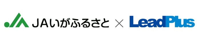 リードプラス、伊賀ふるさと農業協同組合のデジタル活用強化を支援