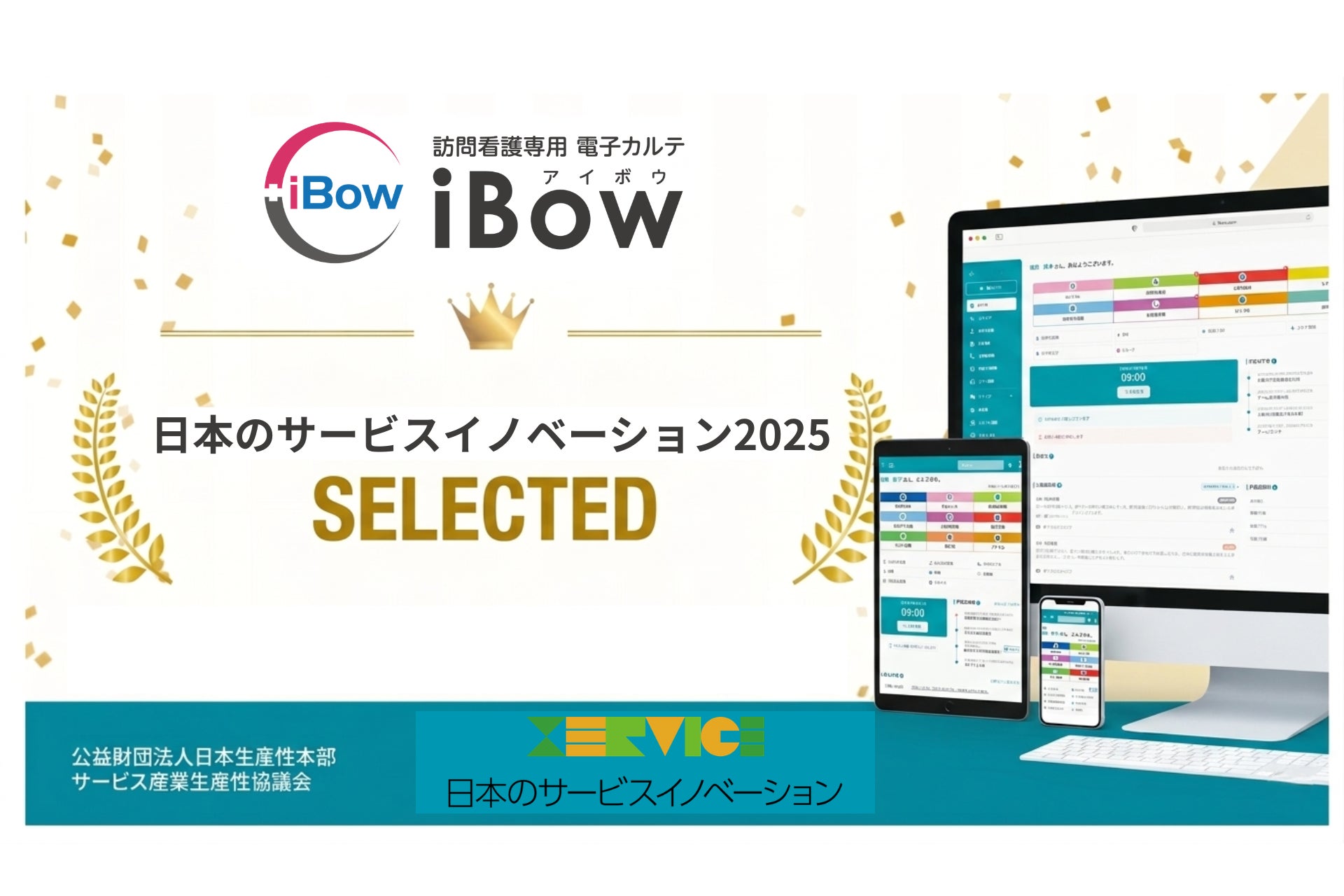 「iBow」が 日本のサービスイノベーション2025 に選定｜訪問看護の記録・請求など業務全般をDXし、看護師がケアに集中できる環境づくりを後押し