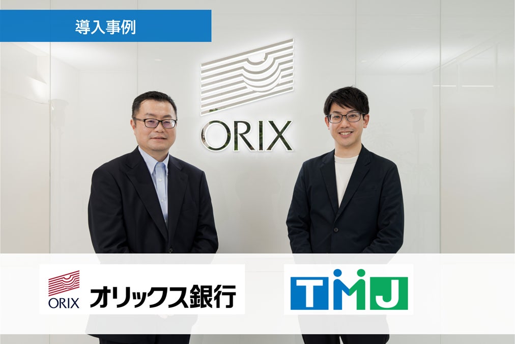 セコムグループの株式会社TMJ、オリックス銀行株式会社における高齢者応対トレーニングツール「ジェロトーク」導入事例を公開