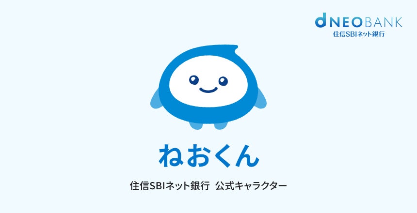 住信SBIネット銀行、公式キャラクター「ねおくん™」を発表