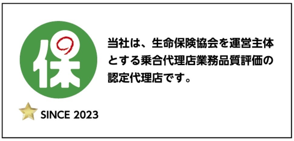 楽天インシュアランスプランニング、生命保険乗合代理店業務品質評価基準の共通項目および基本項目をすべて達成し、認定継続