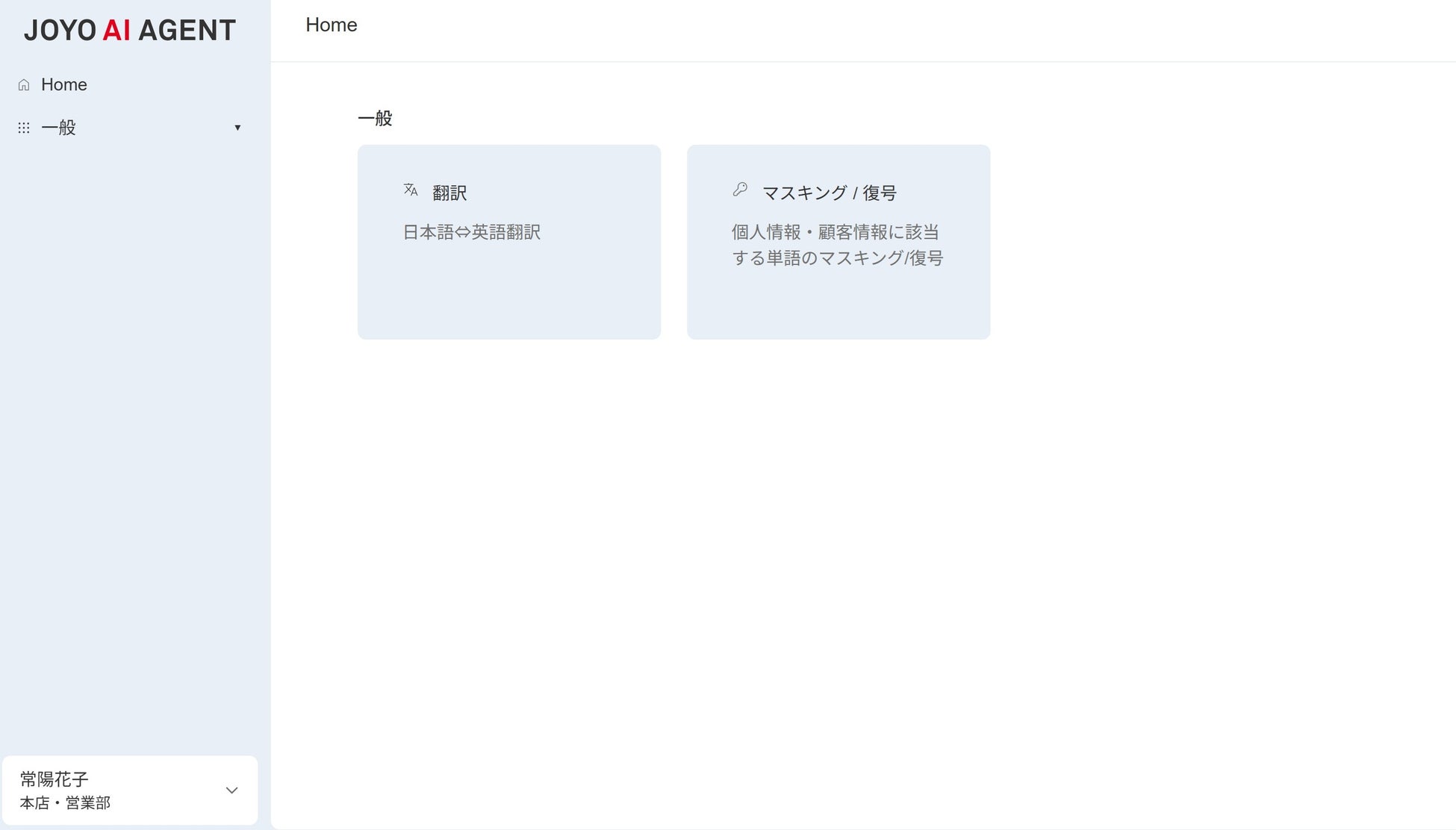 【常陽銀行】業務特化型AIエージェント「JOYO AI AGENT」の行内利用開始