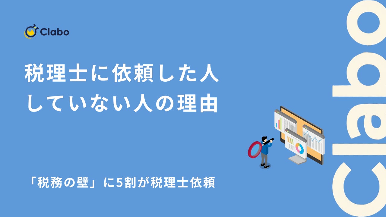 「税務の壁」に5割が税理士依頼。暗号資産投資家の判断基準
