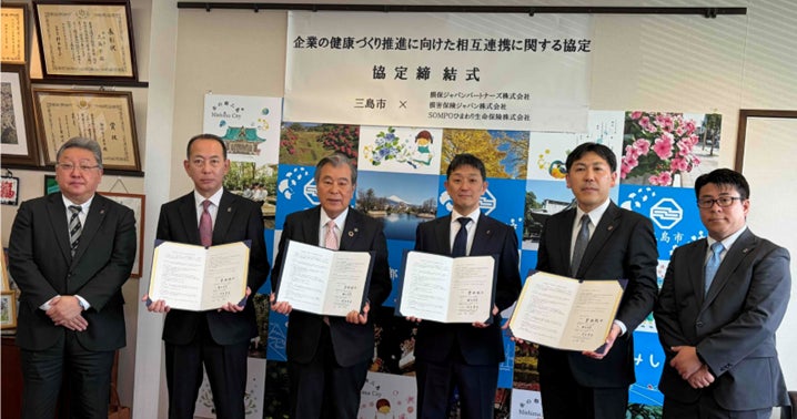 三島市との「企業の健康づくり推進に向けた相互連携に関する協定」の締結について