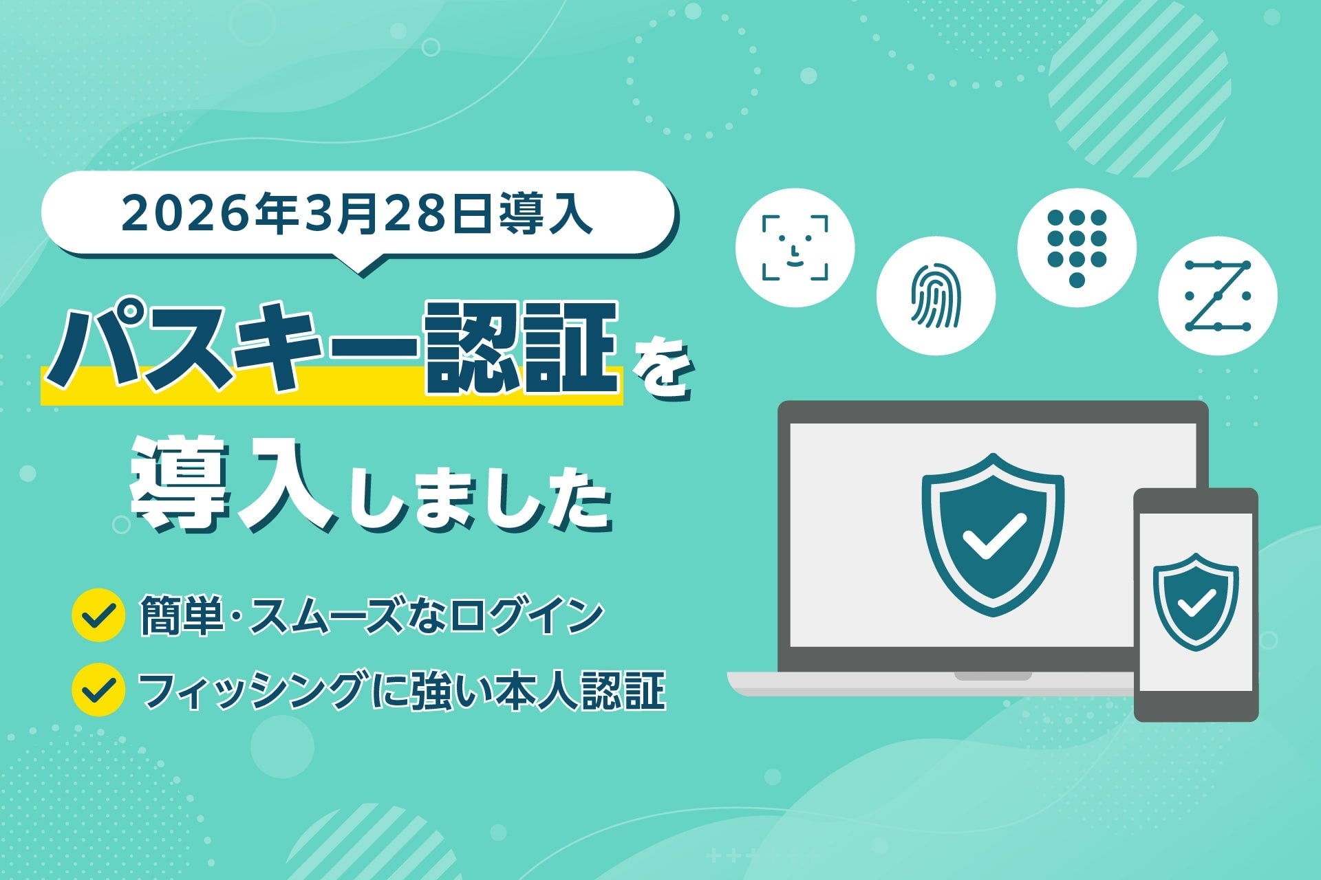 【みんなのFX】安全かつ簡単にログインできる「パスキー認証」を2026年3月28日より導入！