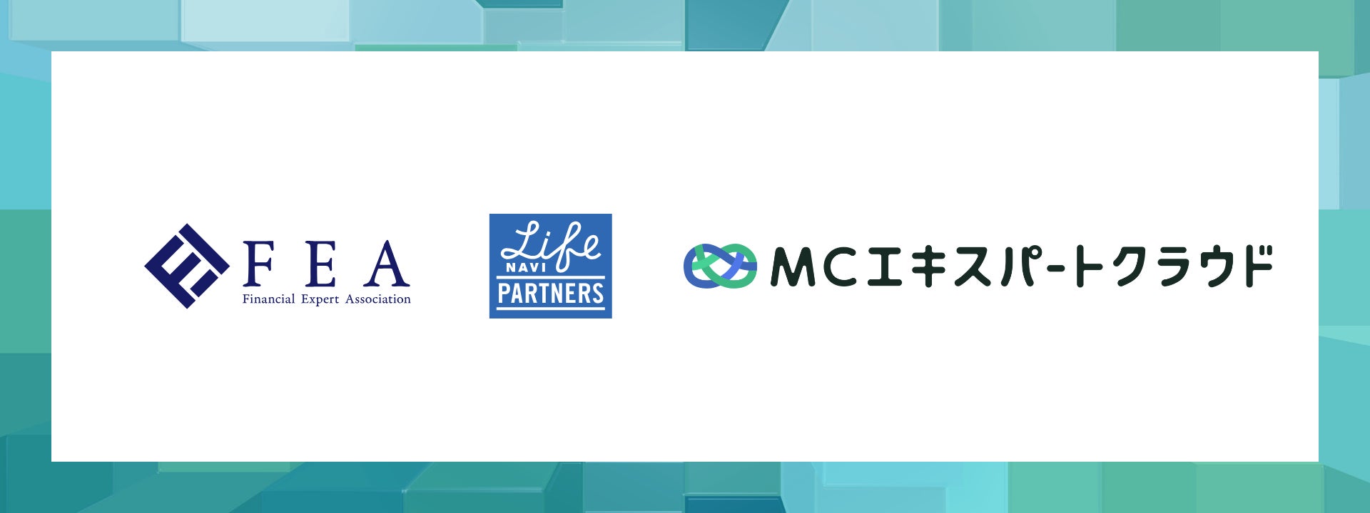 「マネーキャリア」を運営するwizleapが、NHSインシュアランスグループ　株式会社ＦＥＡ・ライフナビパートナーズ株式会社へ「MCエキスパートクラウド ロ方式」の提供を開始