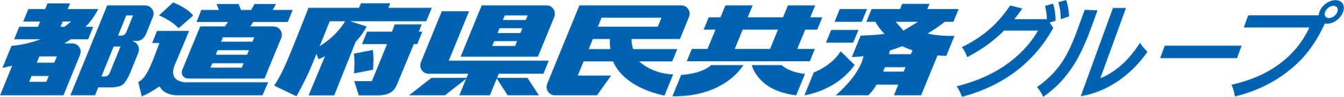 2026年4月1日　掛金そのままで「特約コース」の保障年齢を85歳まで延長！都道府県民共済がシニア世代の不安に応える