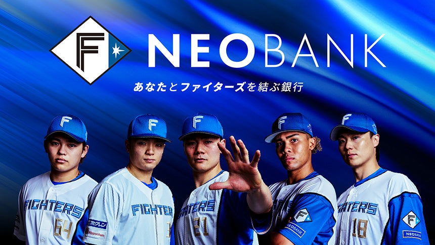F NEOBANK、FIGHTERS PLAYER’S DEBIT新デザイン発行開始