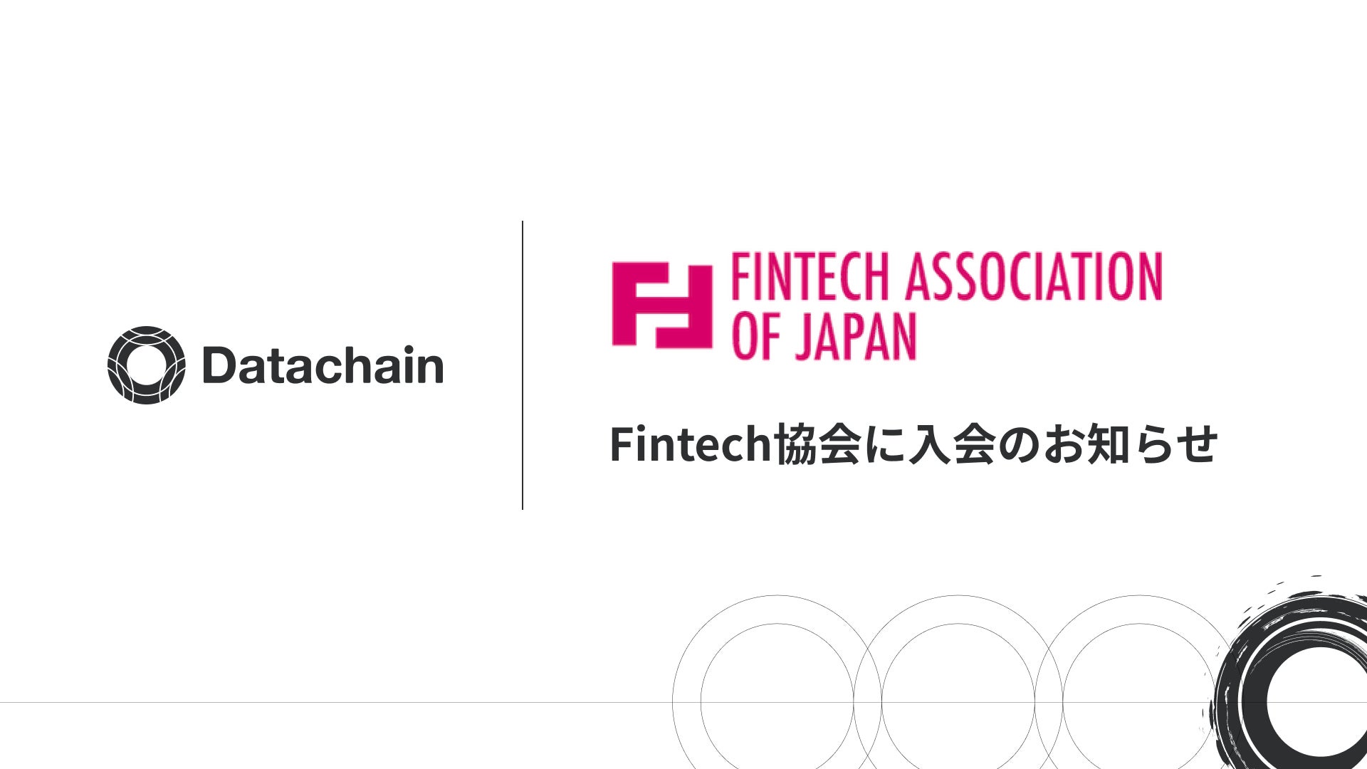 一般社団法人Fintech協会入会のお知らせ