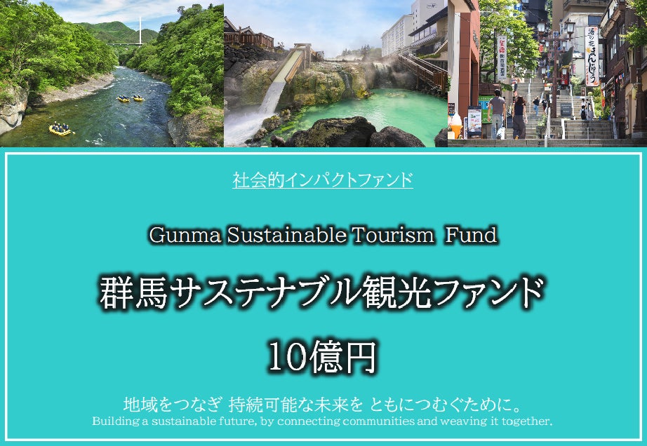 休眠預金を活用したインパクト投資ファンドの設立について