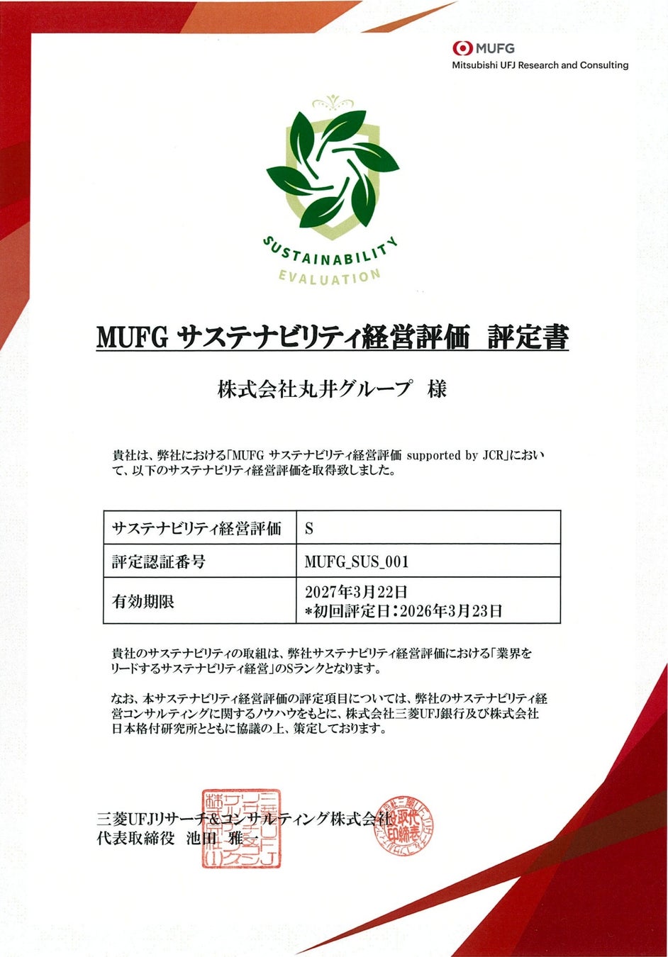 三菱UFJ銀行「サステナビリティ経営評価型ローン“フロントランナー”」にて最高の「Sランク」を取得