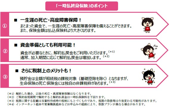 太陽生命、「死亡保障」を備えつつ「お金を増やす」ことができる『一時払終身保険』を発売！