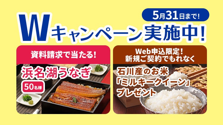 【第一アイペット】社名変更記念! 新規お見積り・お申込みキャンペーン開始