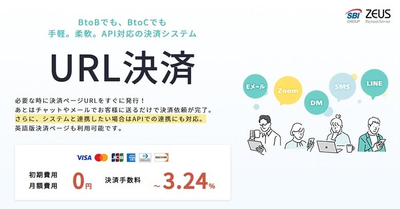 ゼウス、決済ページURL発行機能「URL決済」がAPI連携に対応