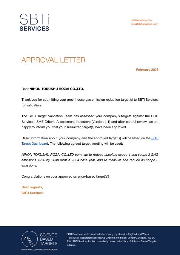 日本特殊炉材株式会社による「ＳＢＴ認定取得」のお知らせ