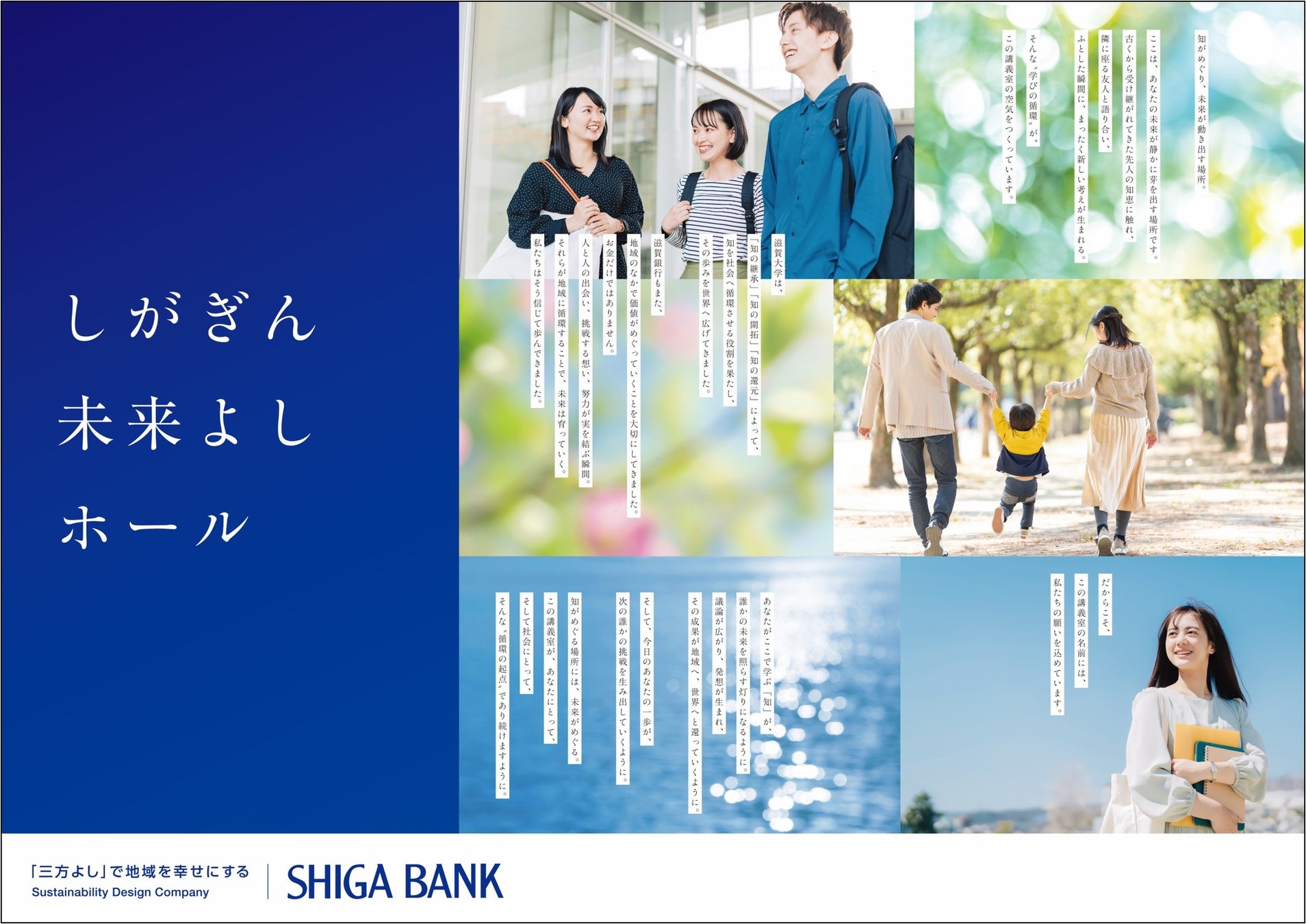 滋賀大学彦根キャンパス講義室のネーミングライツを取得