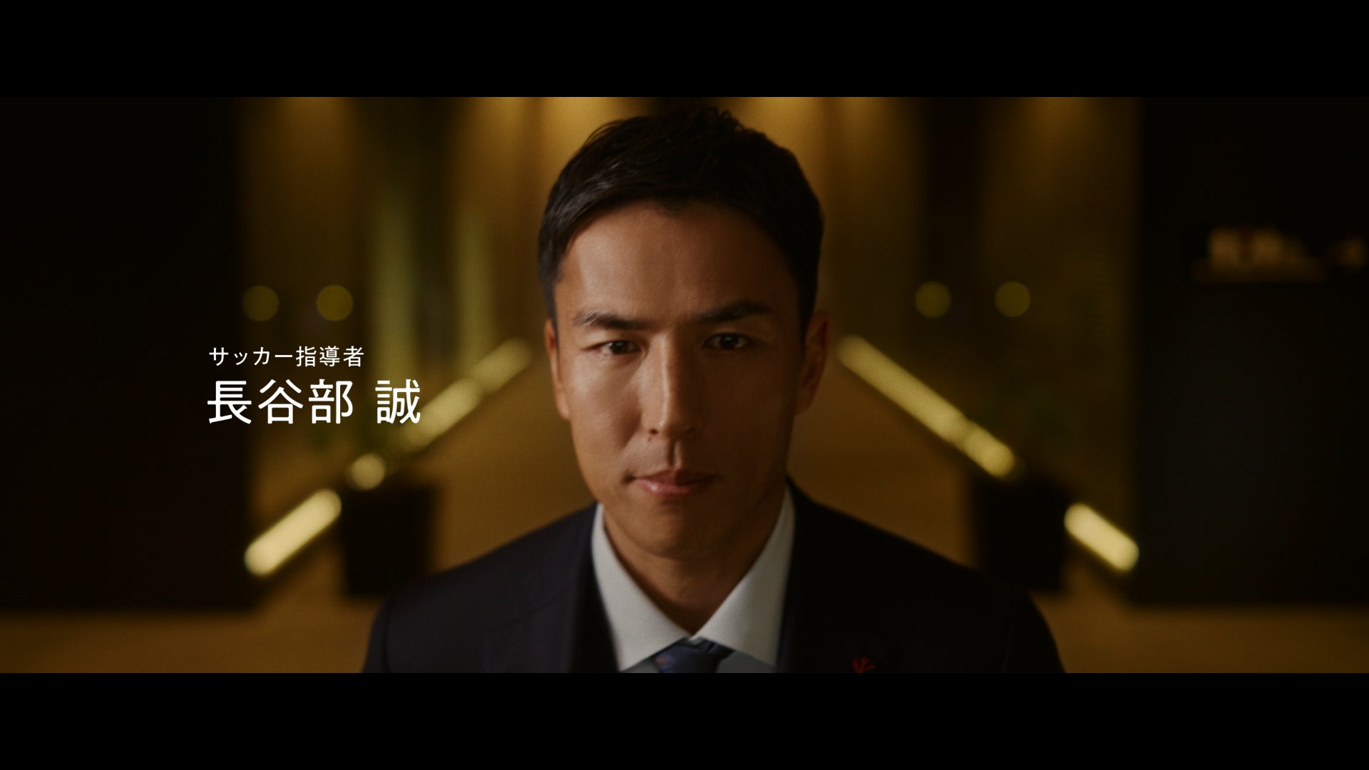 長谷部さんにとっての「挑戦」とは？新たにSFGブランドパートナーに就任したサッカー指導者・長谷部 誠さんが登場する新CM“KICK OFF your future.”「対談」篇を4月1日より放映開始