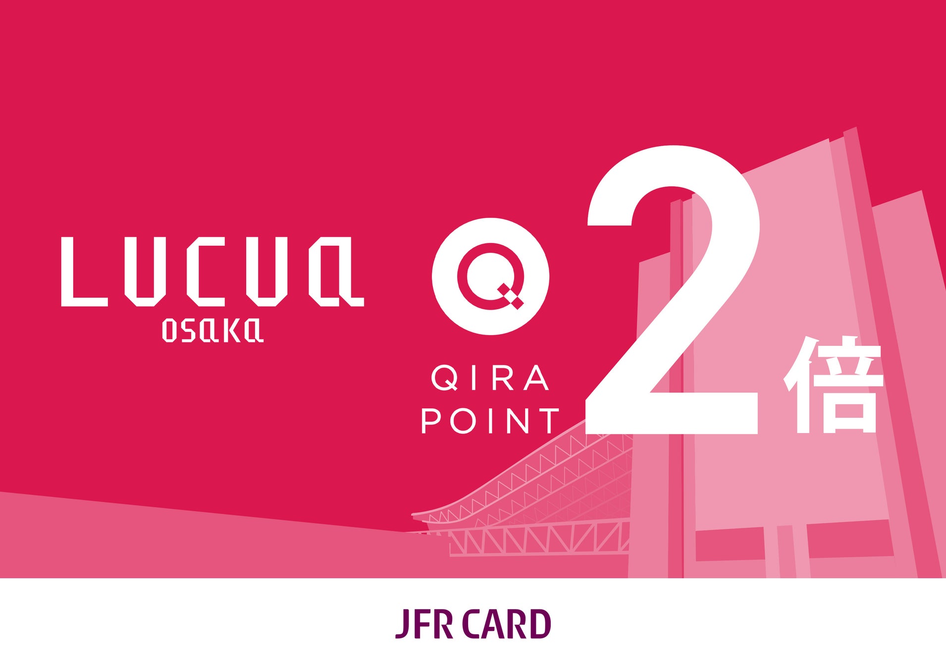 ルクア大阪496店舗が「QIRA［キラ］ポイントプラス」に加盟